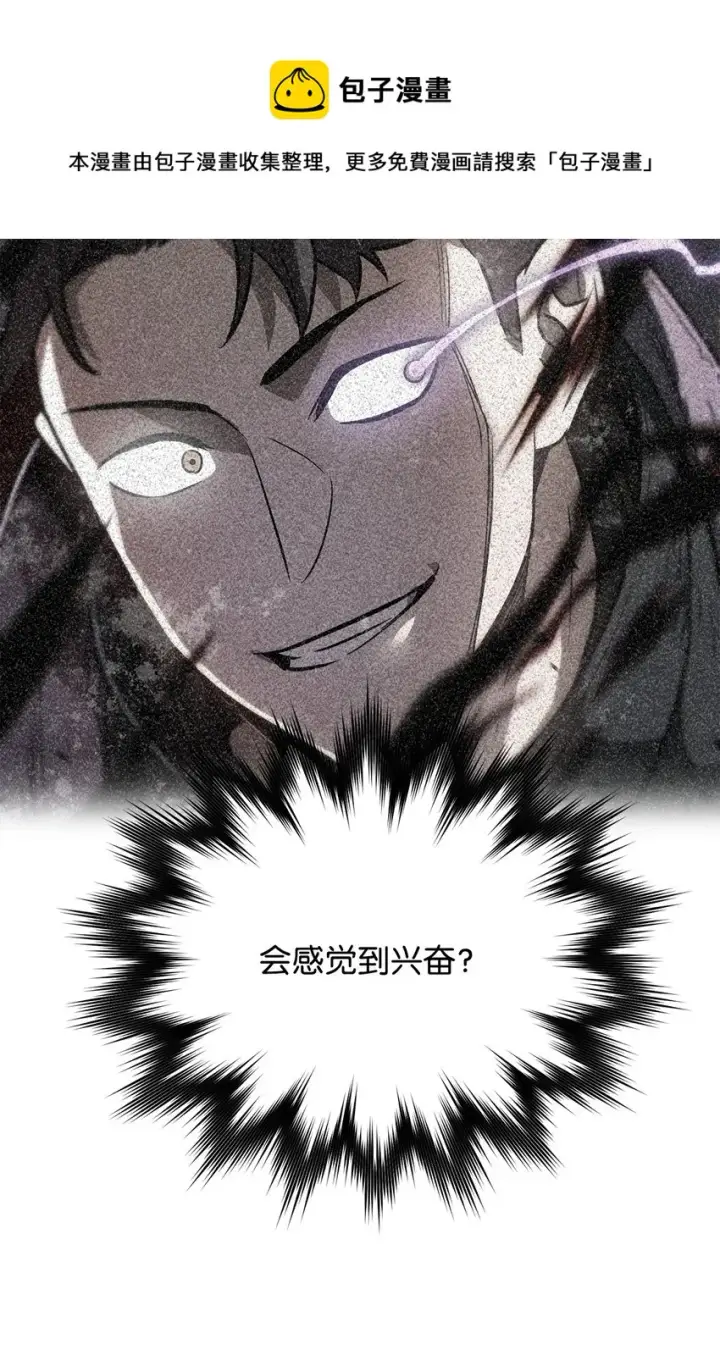 漫画《无法升级的玩家》033 屠杀者第49张图