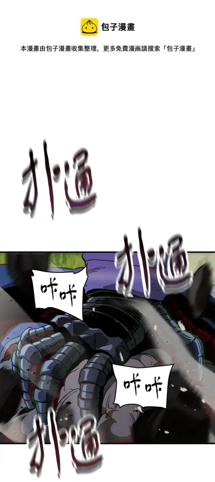 漫画《无法升级的玩家》033 屠杀者第5张图