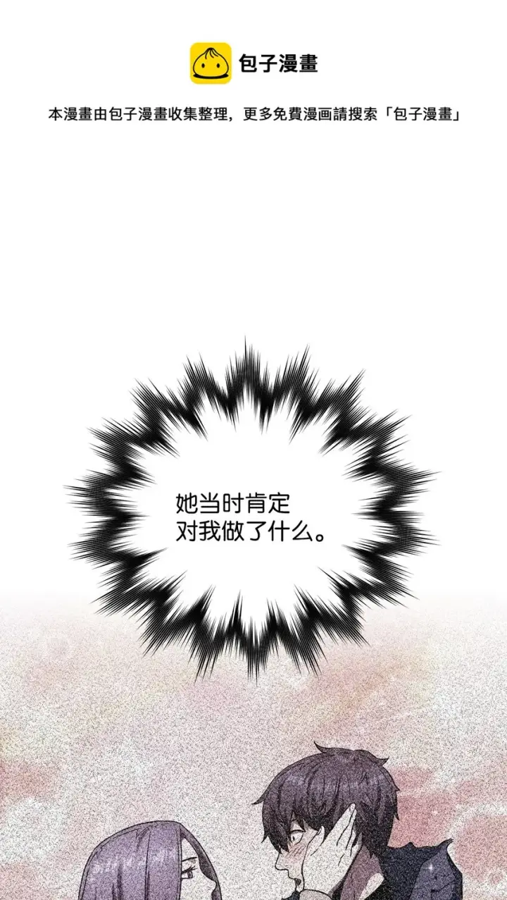 漫画《无法升级的玩家》033 屠杀者第53张图