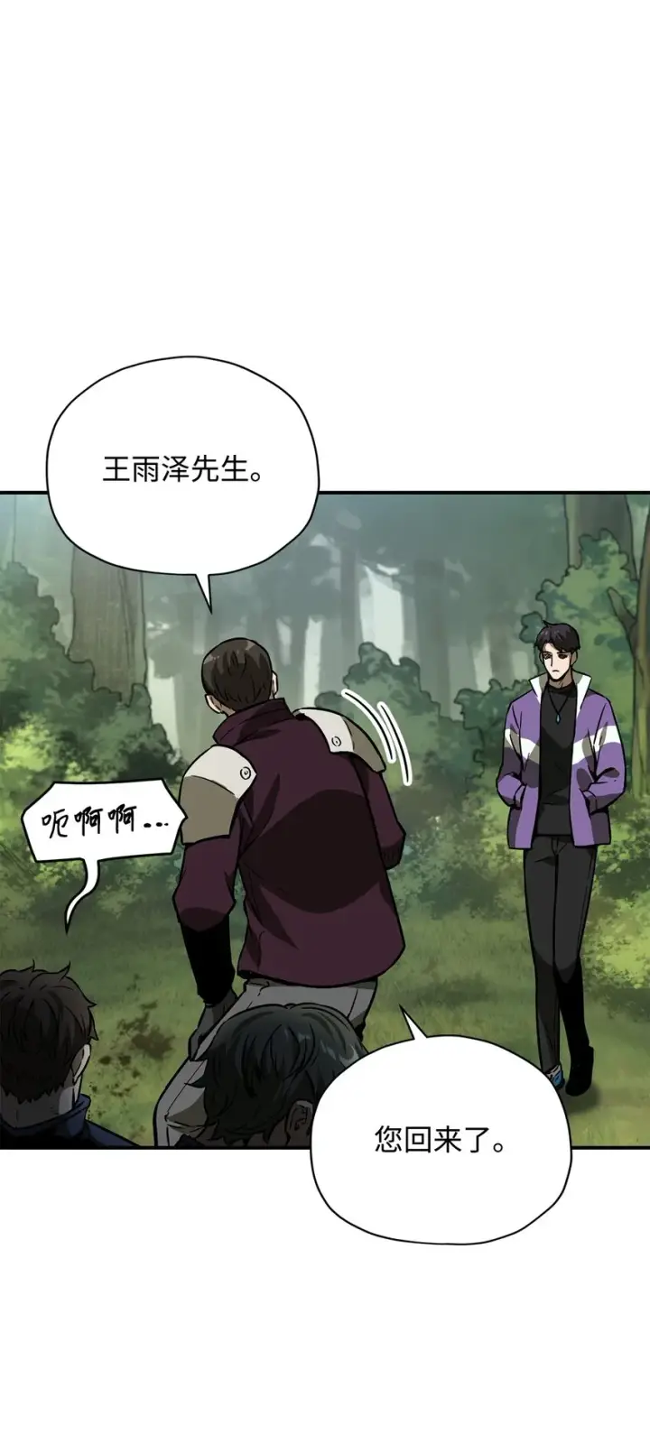 漫画《无法升级的玩家》033 屠杀者第55张图