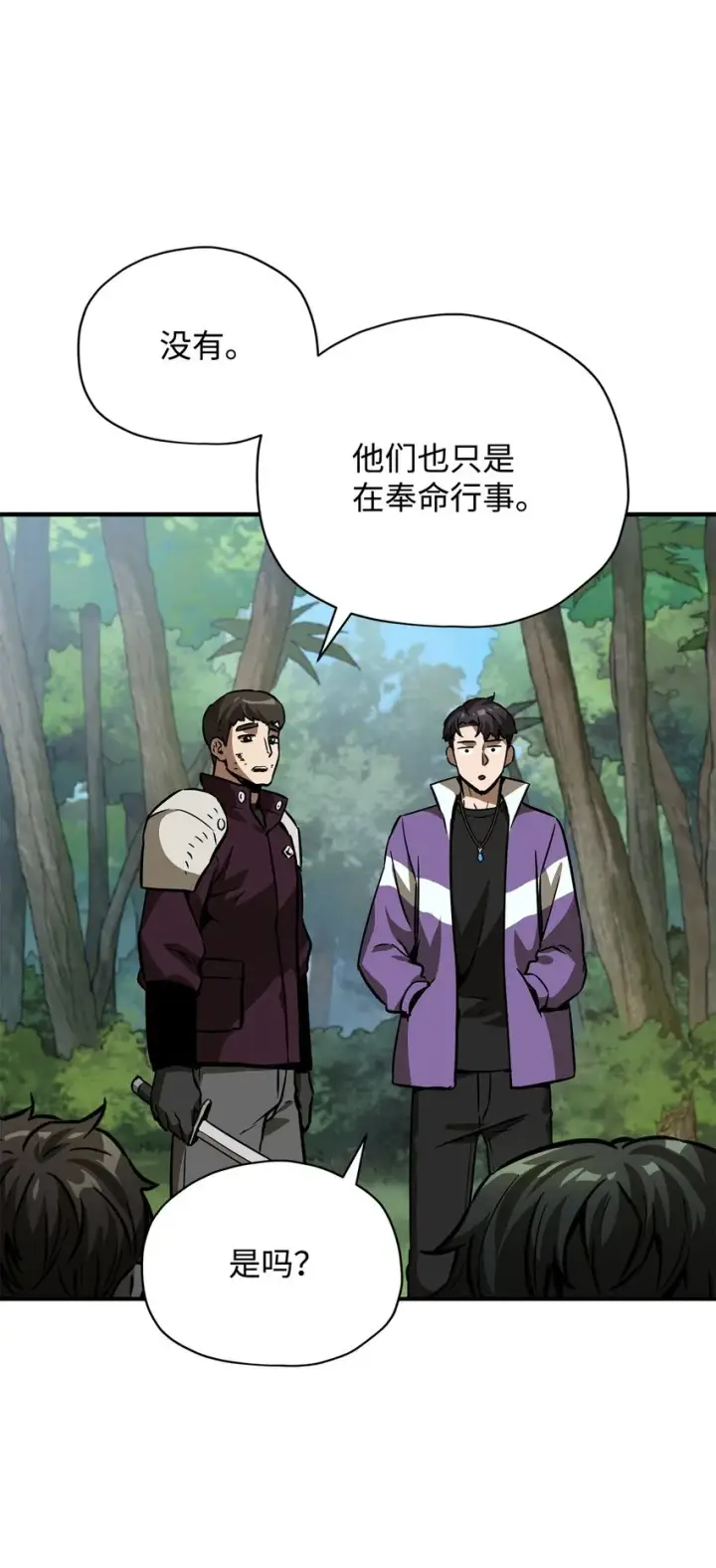 漫画《无法升级的玩家》033 屠杀者第58张图