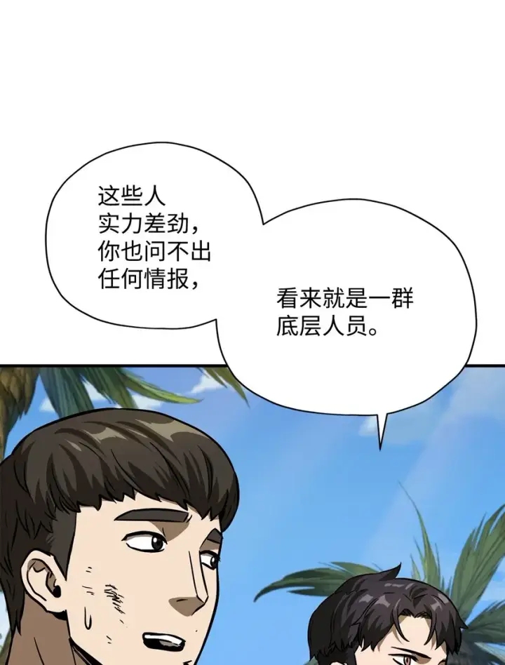 漫画《无法升级的玩家》033 屠杀者第59张图