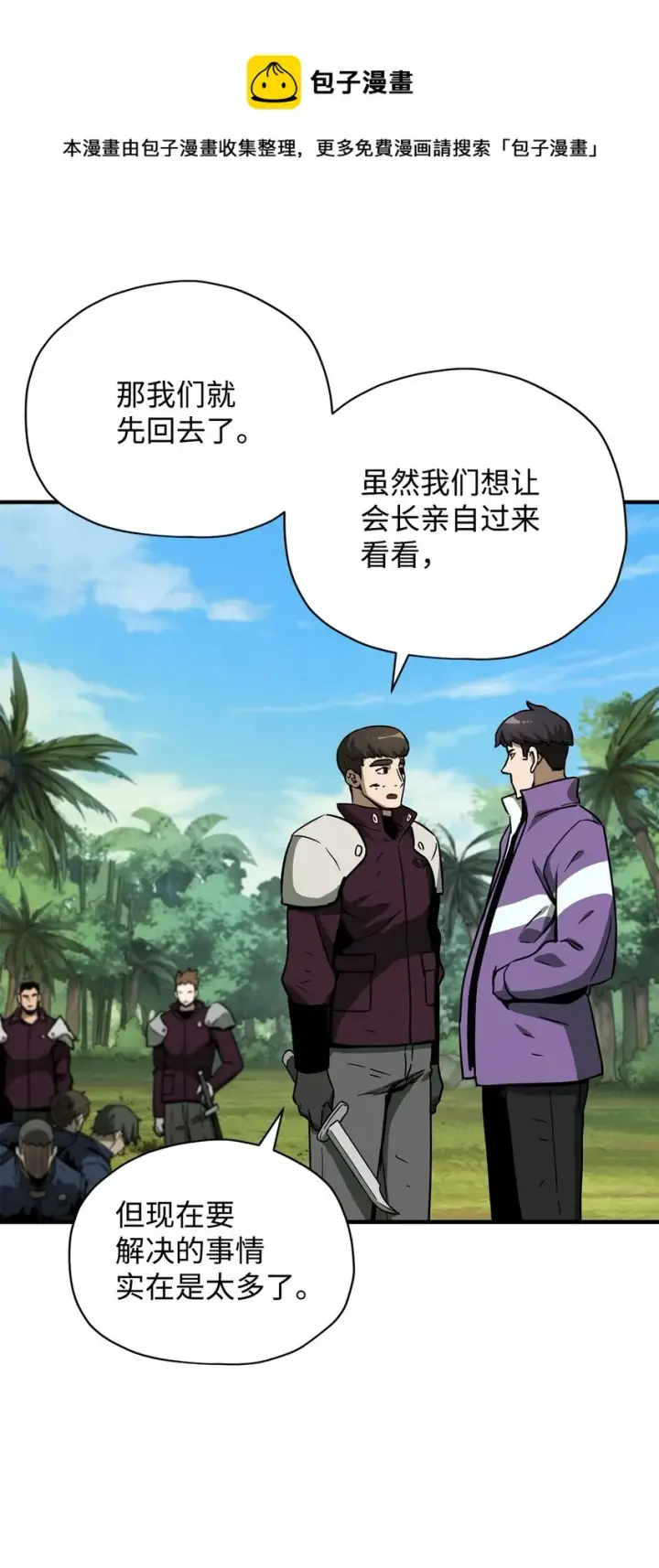 漫画《无法升级的玩家》033 屠杀者第61张图