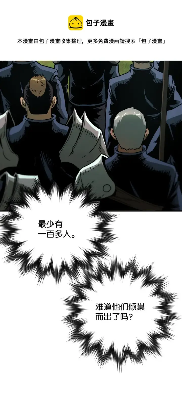 漫画《无法升级的玩家》033 屠杀者第69张图