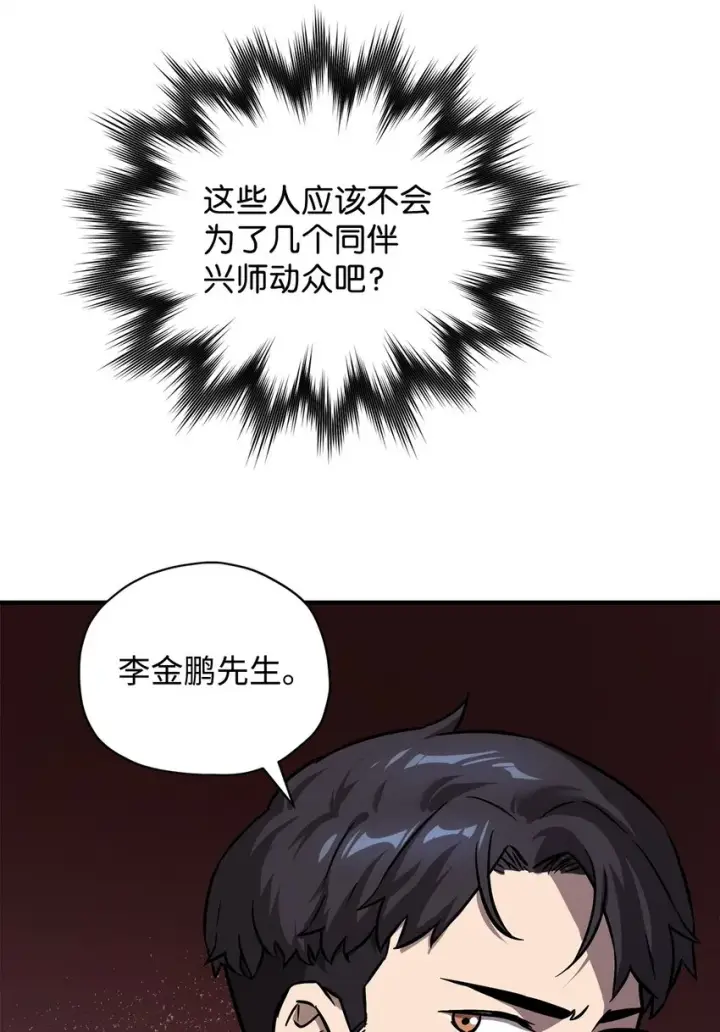 漫画《无法升级的玩家》033 屠杀者第70张图
