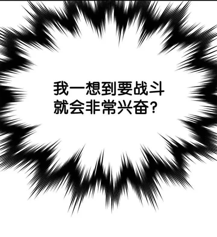 漫画《无法升级的玩家》033 屠杀者第76张图