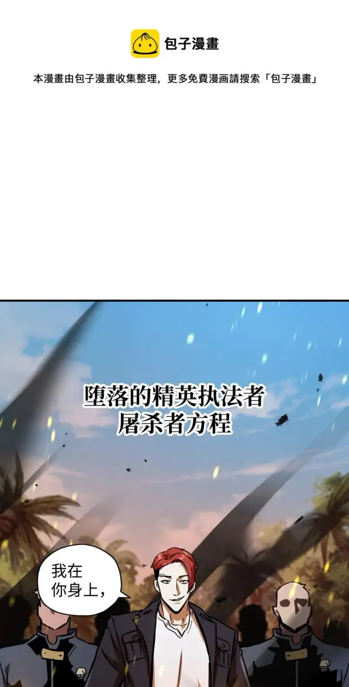 漫画《无法升级的玩家》033 屠杀者第97张图