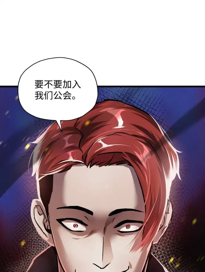 漫画《无法升级的玩家》033 屠杀者第99张图