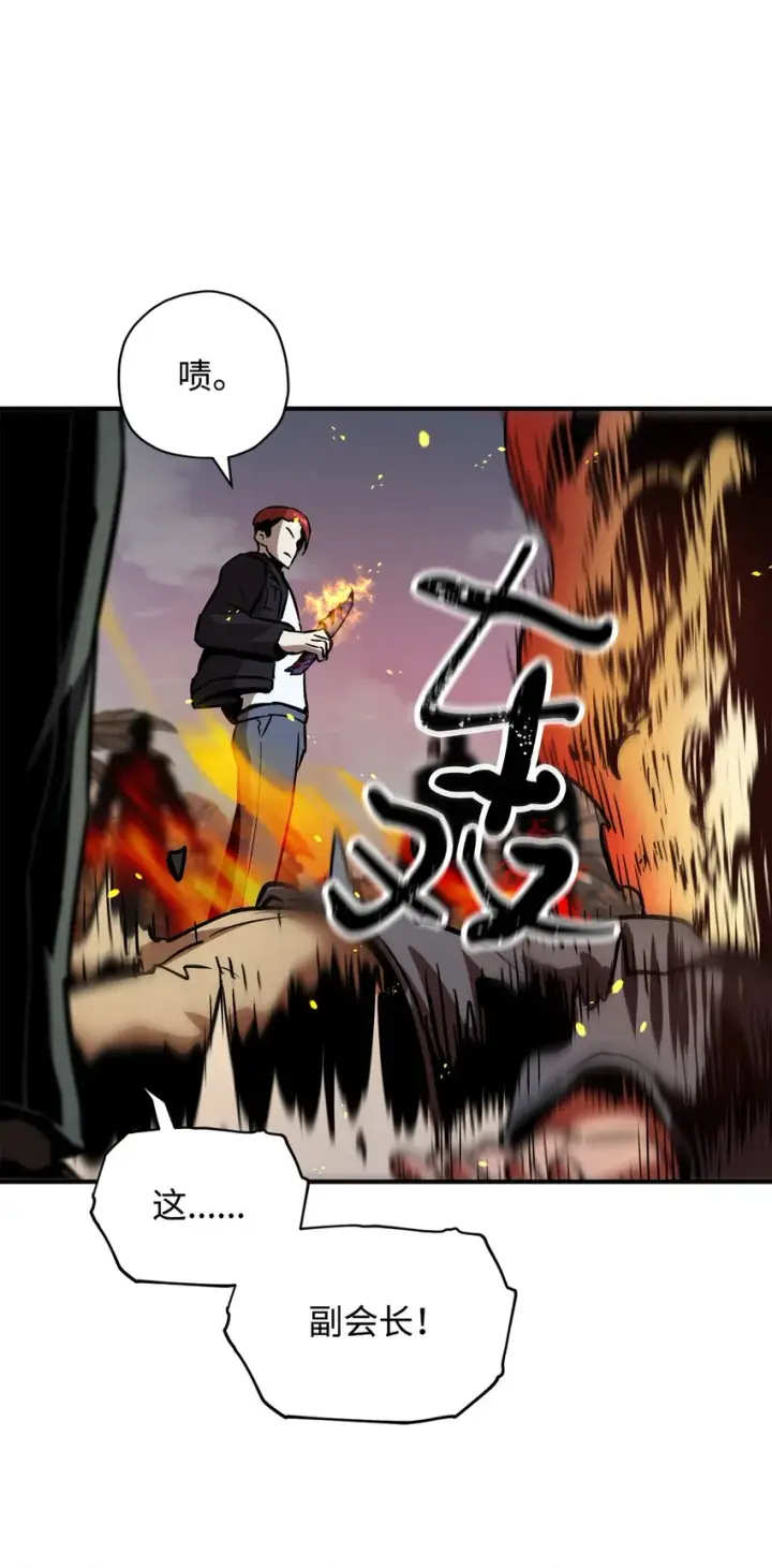 漫画《无法升级的玩家》034 方程之死第16张图