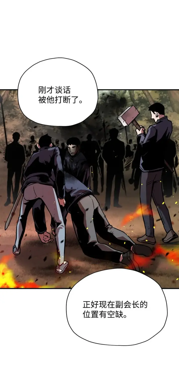 漫画《无法升级的玩家》034 方程之死第18张图