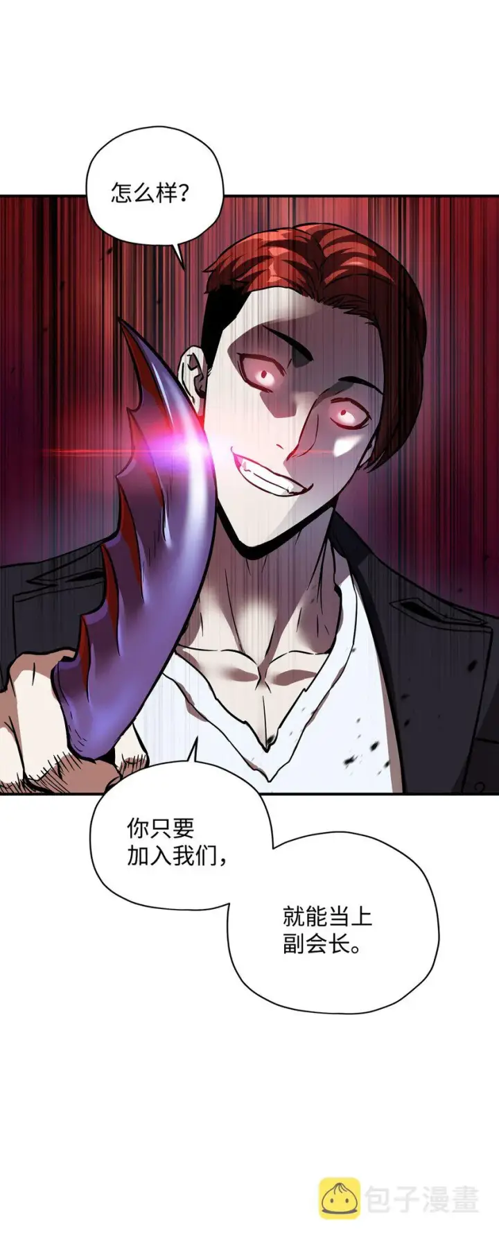 漫画《无法升级的玩家》034 方程之死第19张图