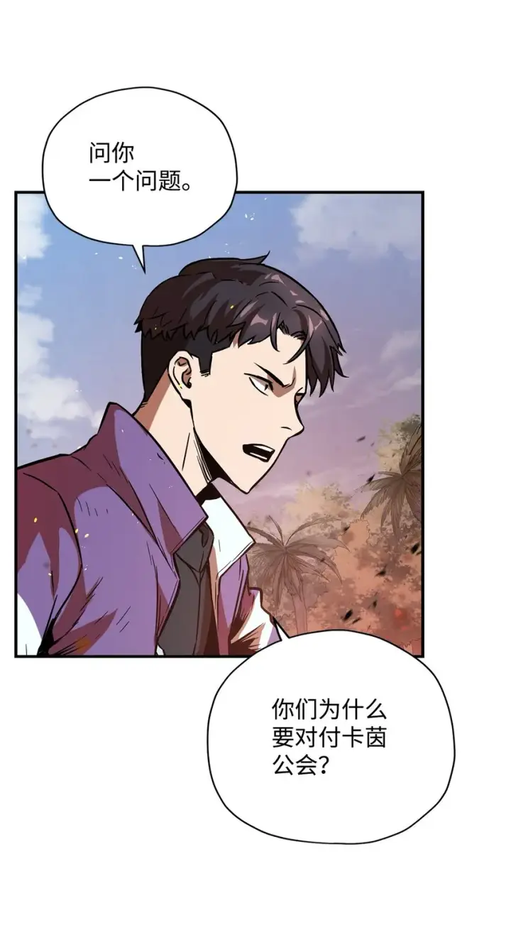 漫画《无法升级的玩家》034 方程之死第22张图