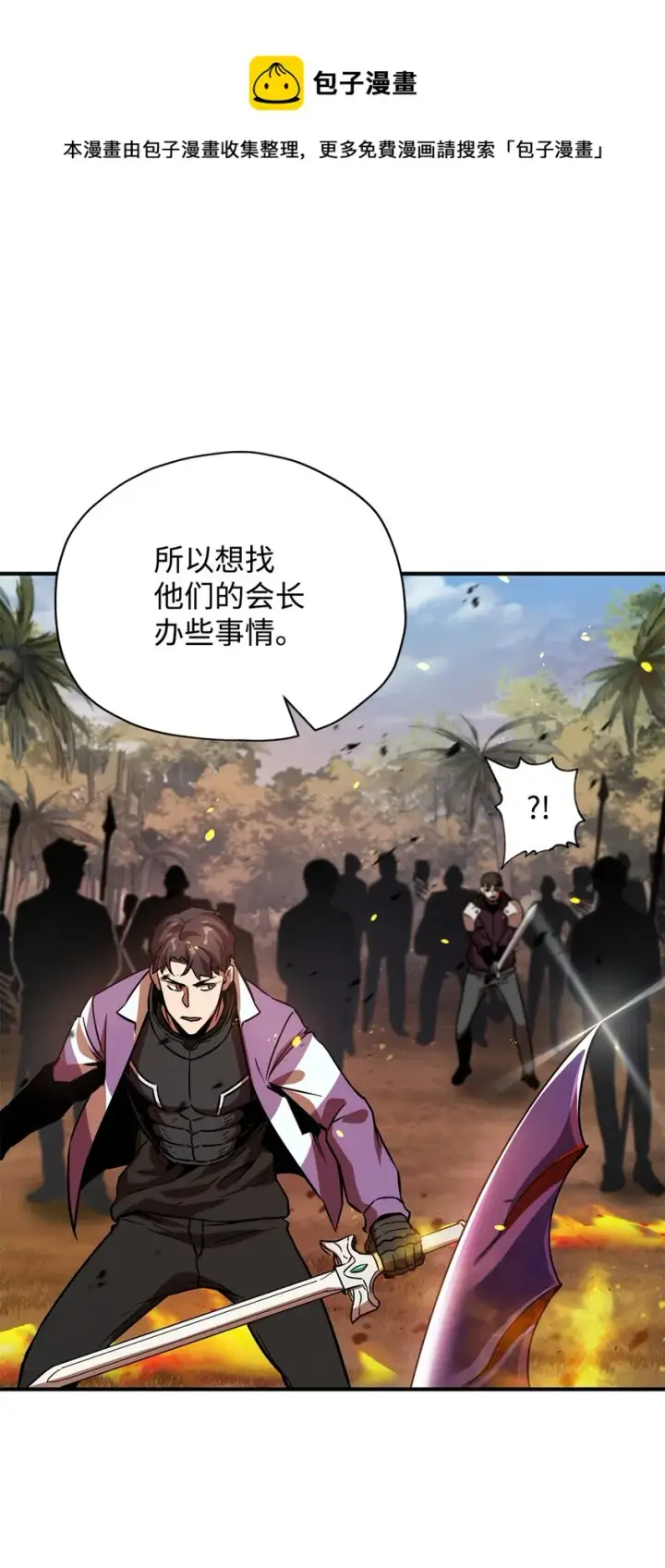 漫画《无法升级的玩家》034 方程之死第25张图