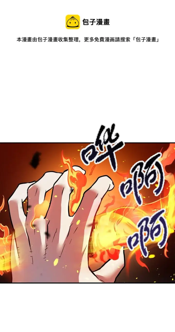 漫画《无法升级的玩家》034 方程之死第37张图