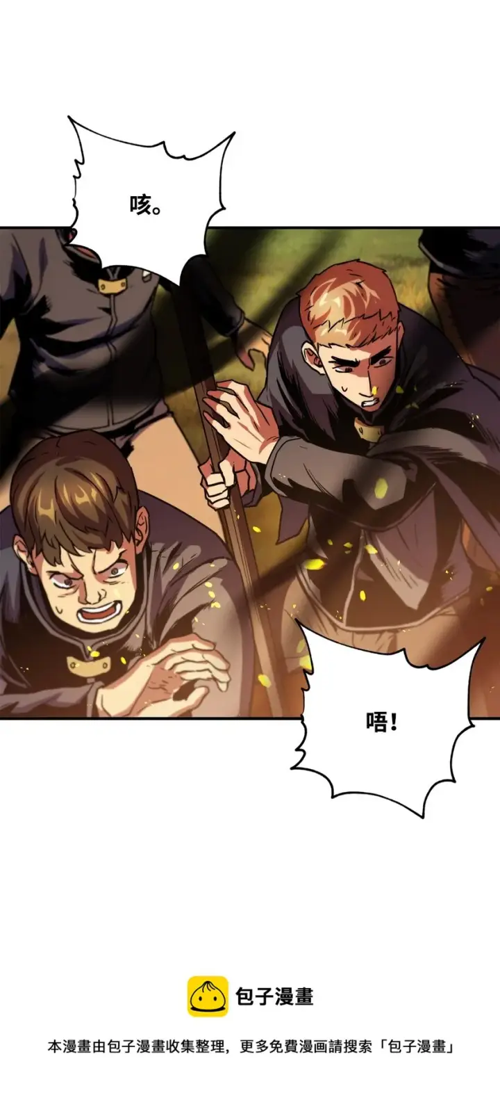 漫画《无法升级的玩家》034 方程之死第45张图