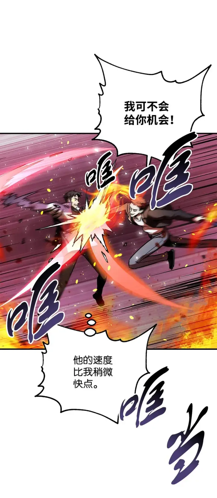 漫画《无法升级的玩家》034 方程之死第51张图