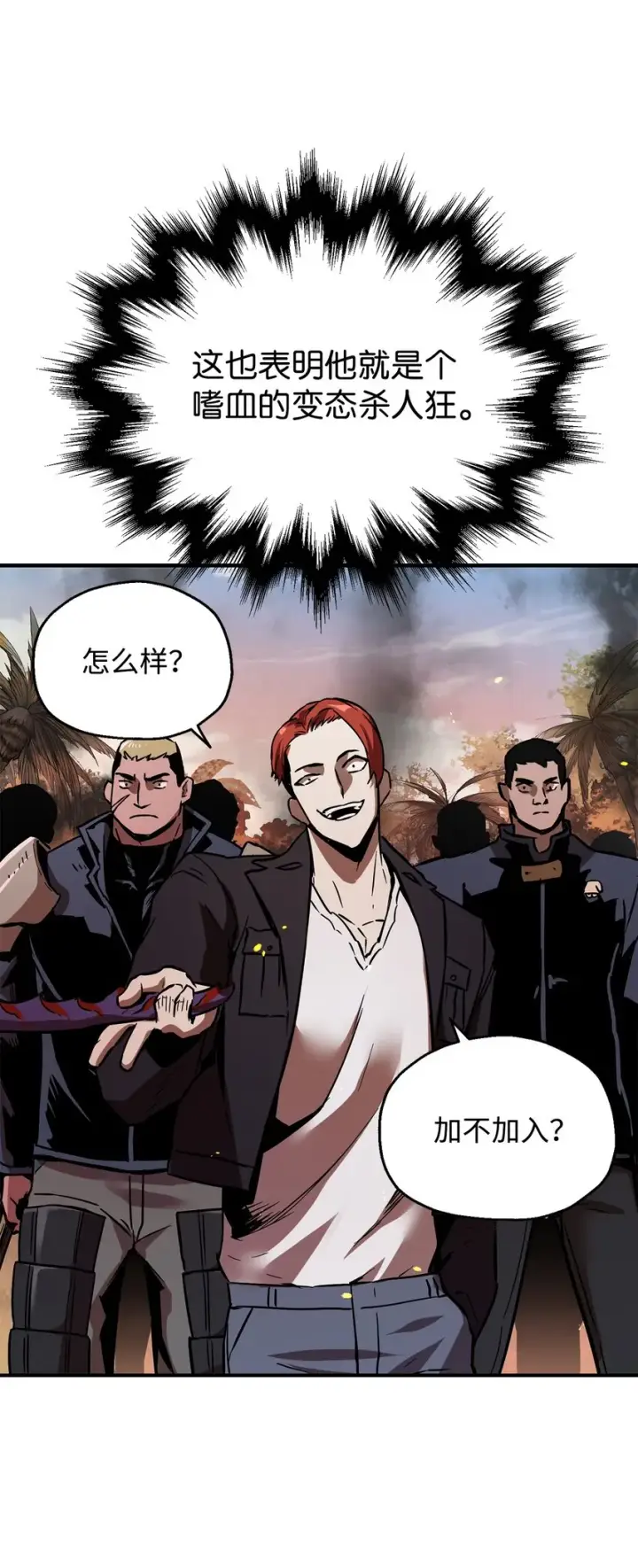 漫画《无法升级的玩家》034 方程之死第6张图