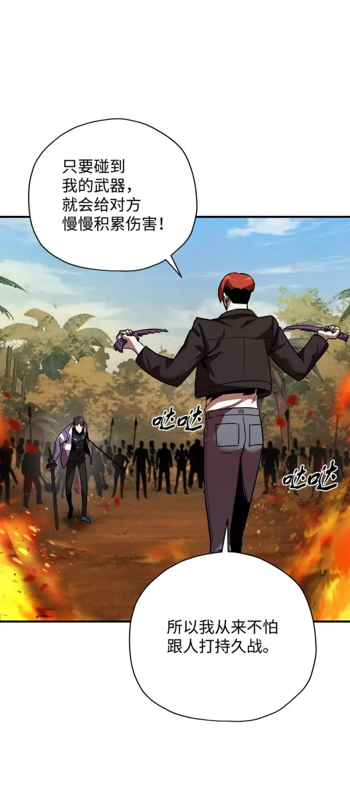 漫画《无法升级的玩家》034 方程之死第62张图