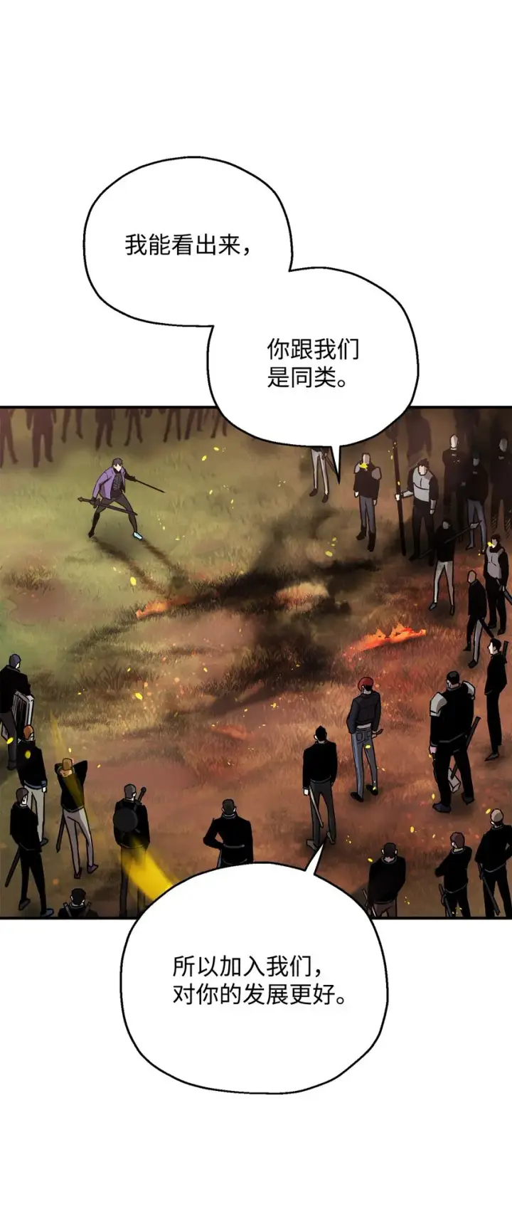 漫画《无法升级的玩家》034 方程之死第7张图
