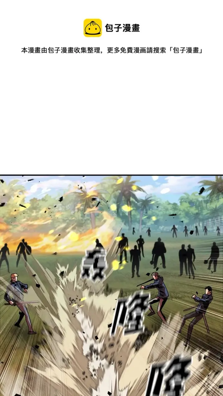 漫画《无法升级的玩家》034 方程之死第81张图