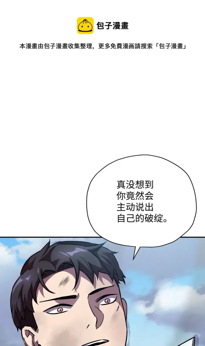 漫画《无法升级的玩家》034 方程之死第85张图