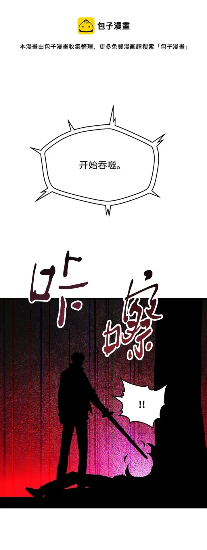 漫画《无法升级的玩家》034 方程之死第89张图