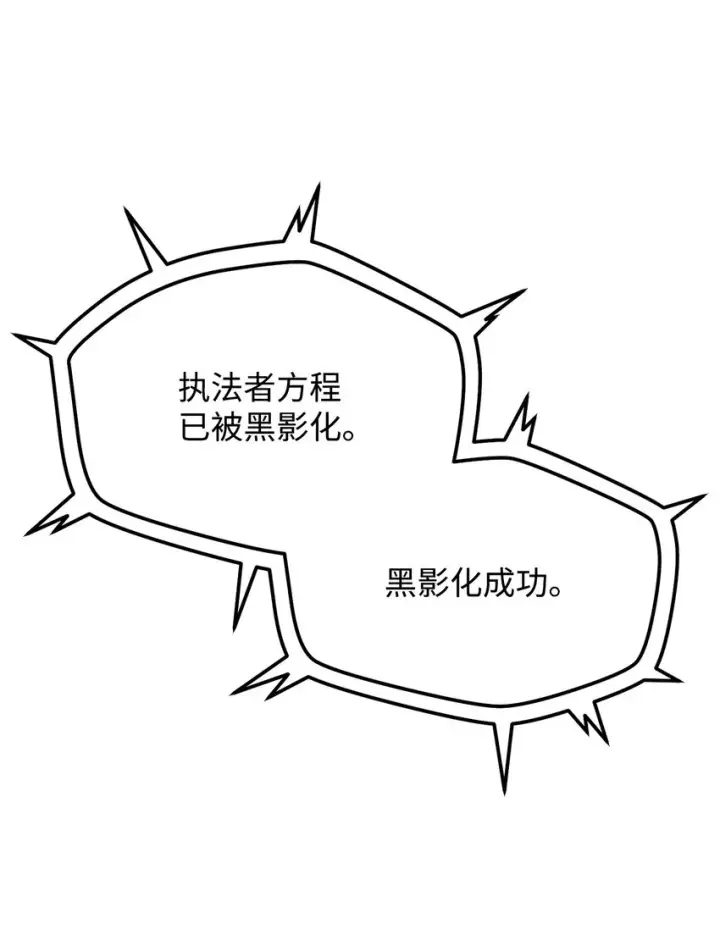 漫画《无法升级的玩家》034 方程之死第90张图