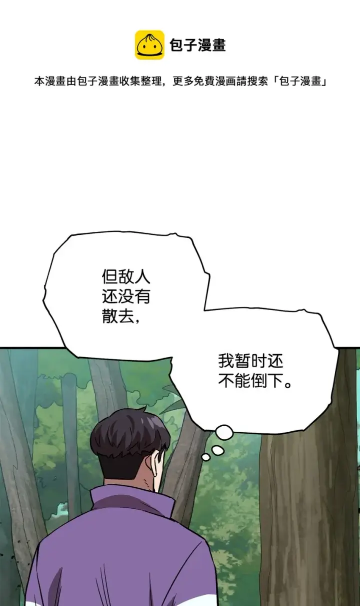 漫画《无法升级的玩家》034 方程之死第93张图