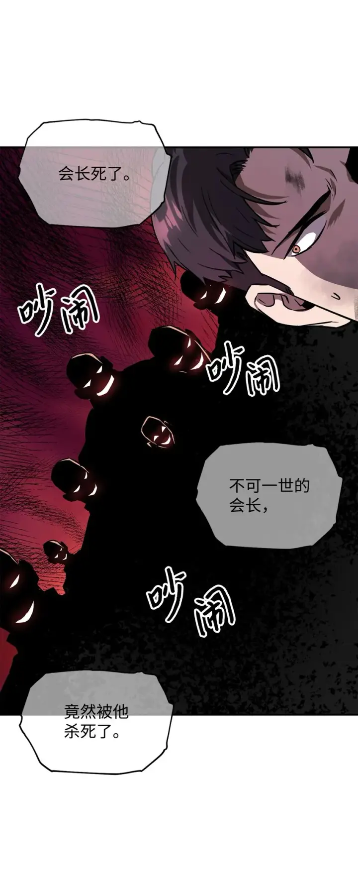 漫画《无法升级的玩家》034 方程之死第96张图