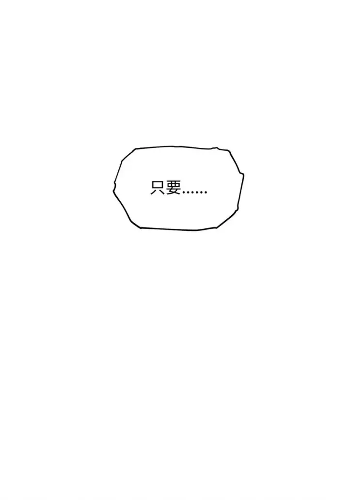 漫画《无法升级的玩家》034 方程之死第98张图