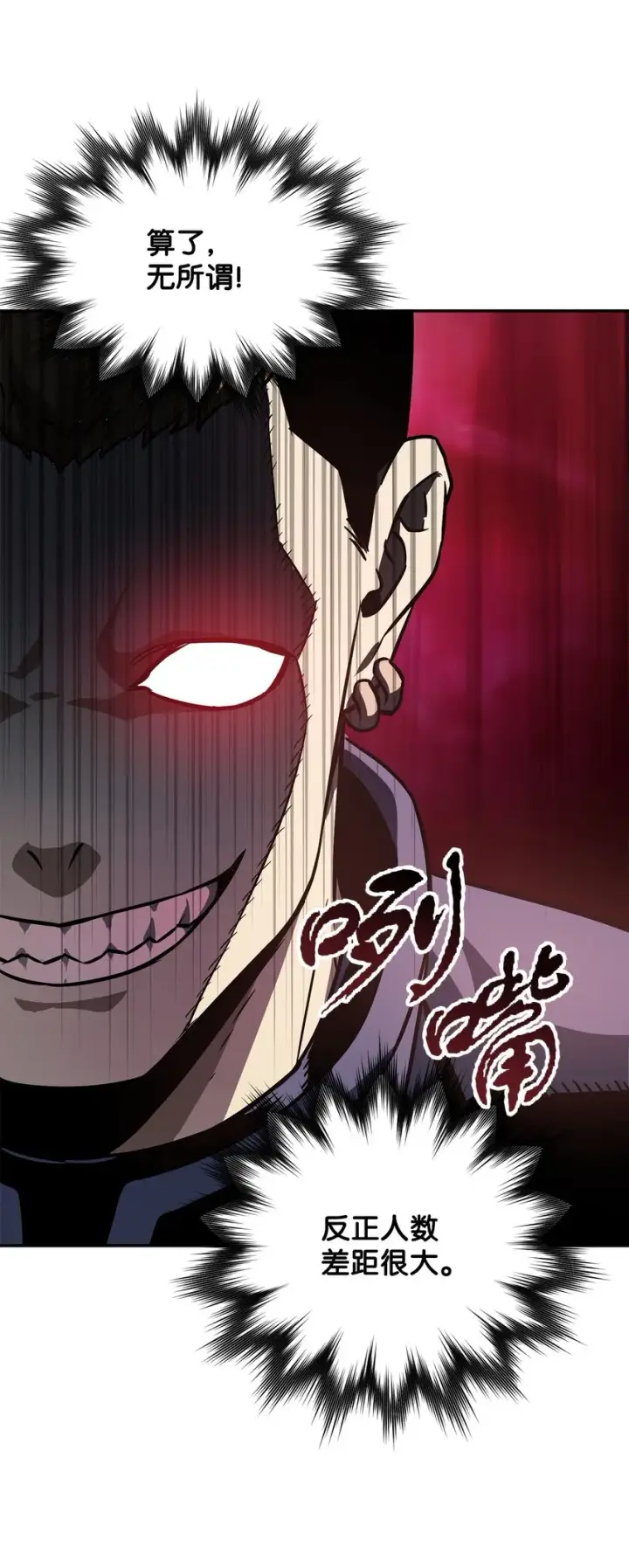漫画《无法升级的玩家》035 第二个特殊天赋第12张图