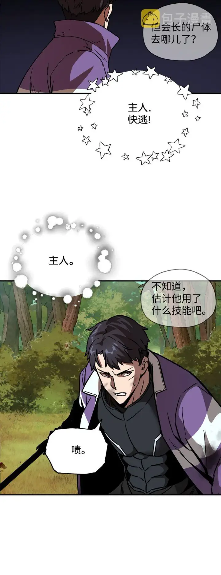 漫画《无法升级的玩家》035 第二个特殊天赋第2张图