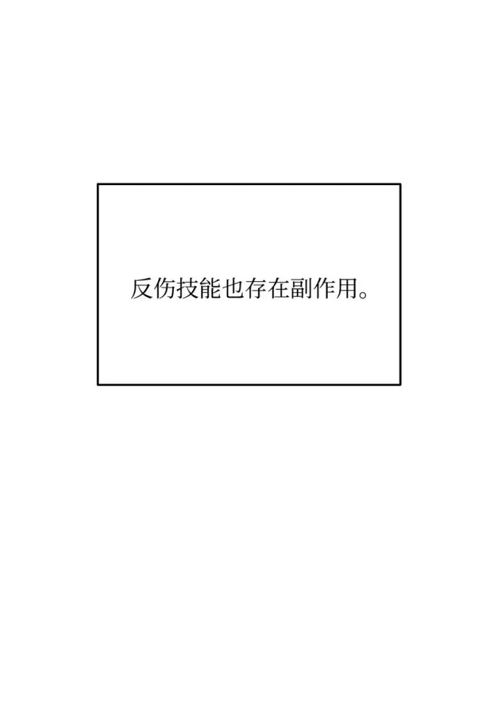 漫画《无法升级的玩家》035 第二个特殊天赋第3张图