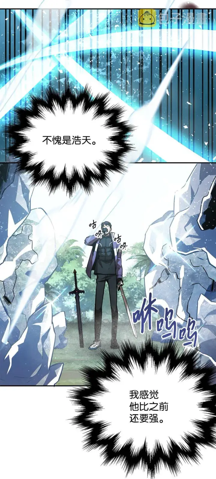 漫画《无法升级的玩家》035 第二个特殊天赋第43张图