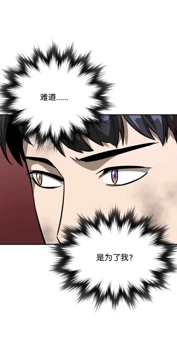 漫画《无法升级的玩家》035 第二个特殊天赋第70张图