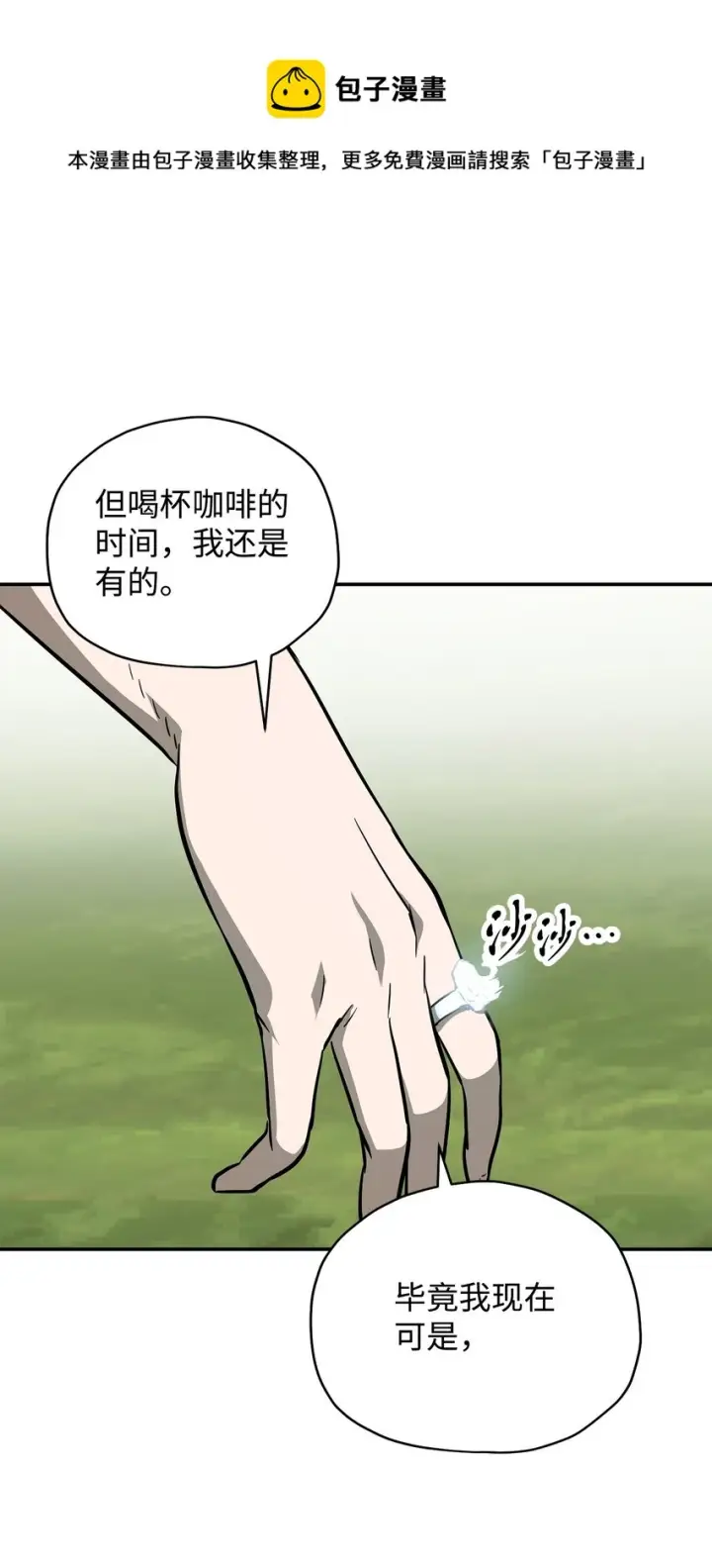 漫画《无法升级的玩家》035 第二个特殊天赋第73张图