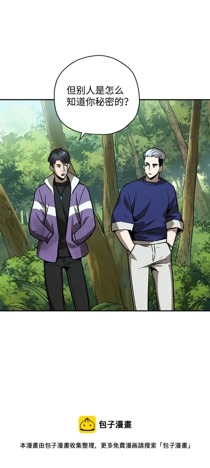 漫画《无法升级的玩家》035 第二个特殊天赋第85张图