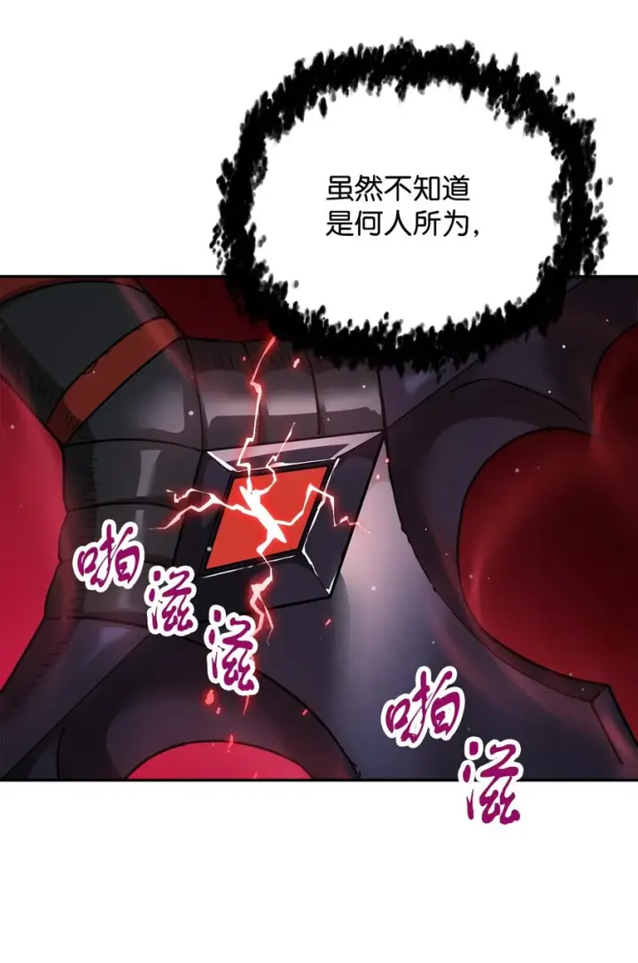 漫画《无法升级的玩家》038 死亡之力第10张图