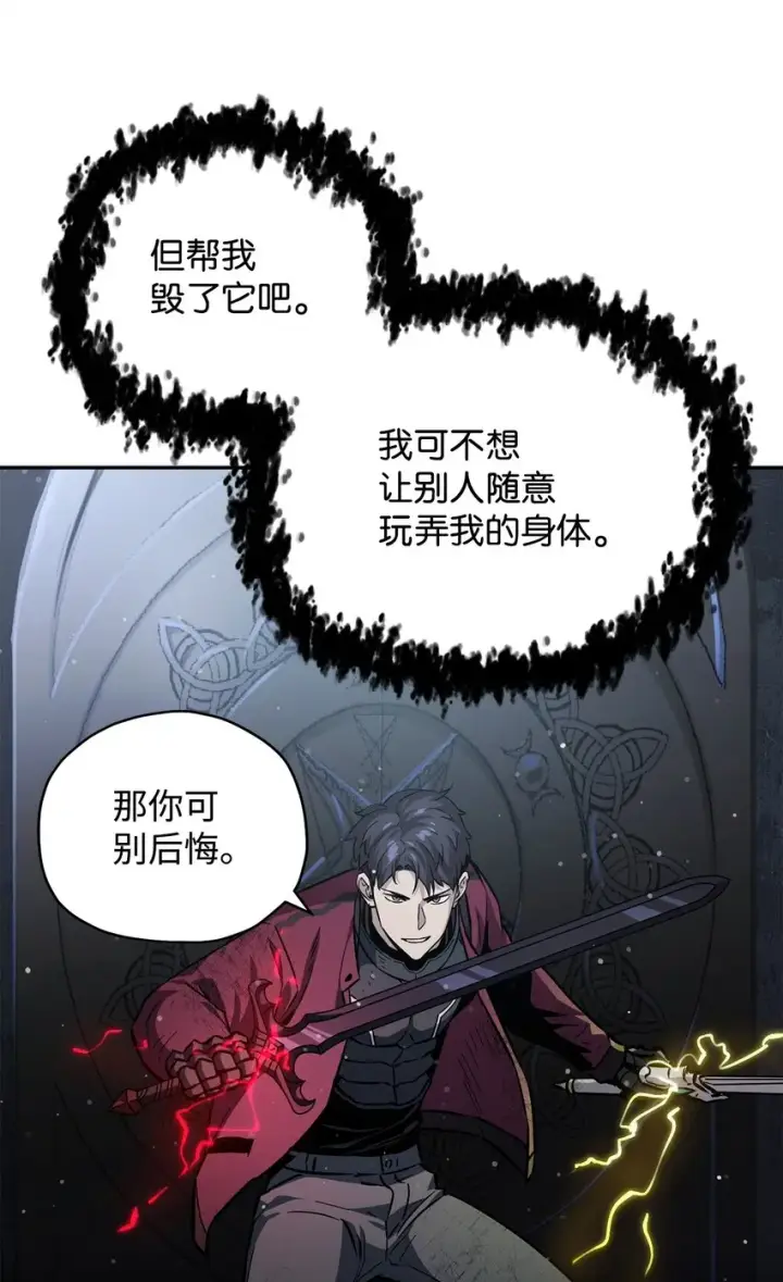 漫画《无法升级的玩家》038 死亡之力第11张图
