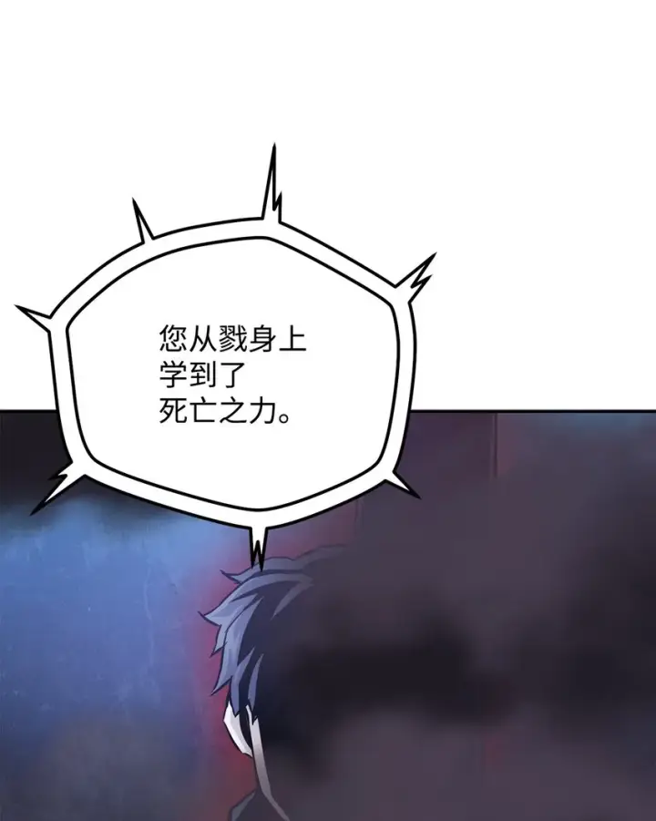漫画《无法升级的玩家》038 死亡之力第112张图