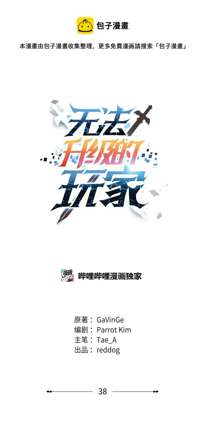 漫画《无法升级的玩家》038 死亡之力第13张图