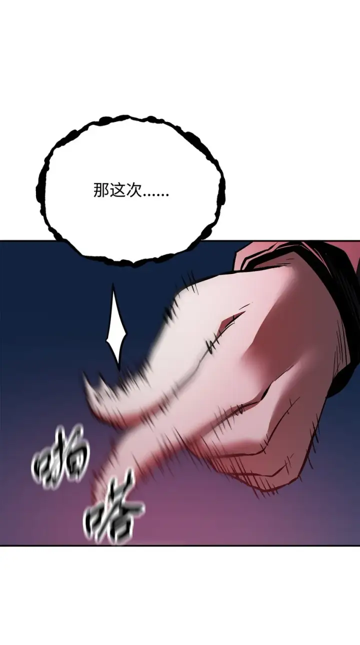 漫画《无法升级的玩家》038 死亡之力第40张图