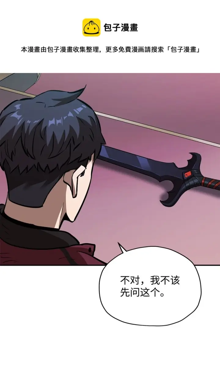 漫画《无法升级的玩家》039 戮的身份第109张图