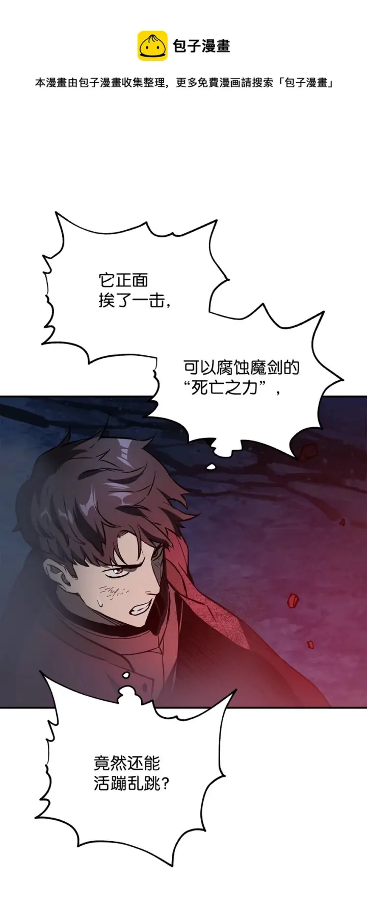 漫画《无法升级的玩家》039 戮的身份第33张图