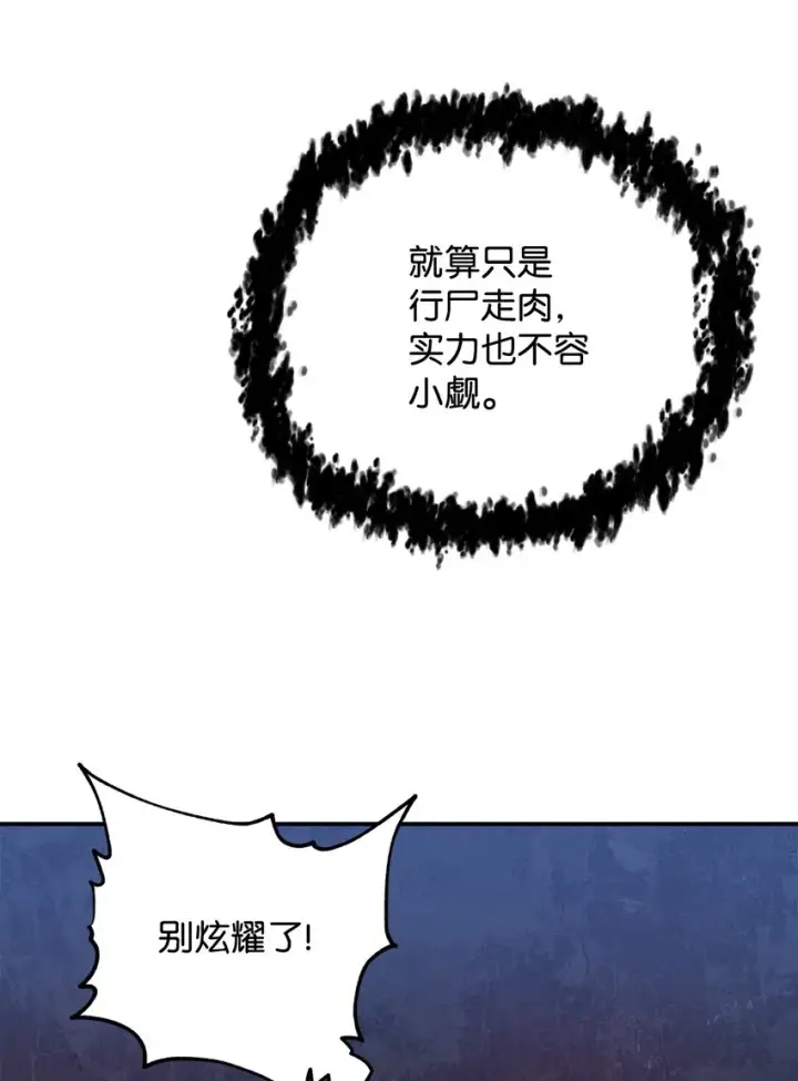 漫画《无法升级的玩家》039 戮的身份第34张图