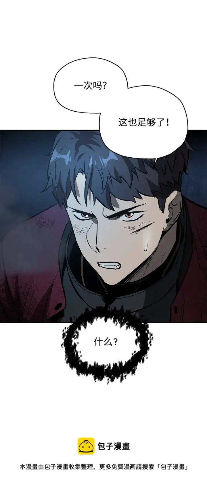 漫画《无法升级的玩家》039 戮的身份第37张图