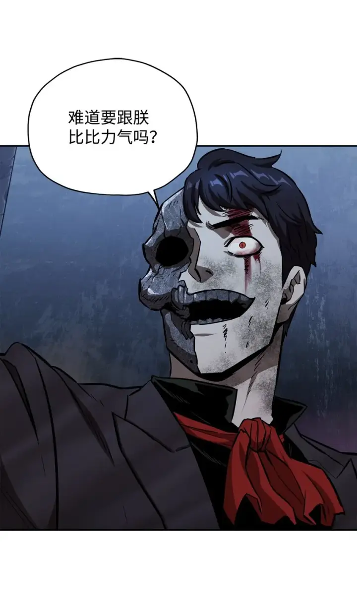 漫画《无法升级的玩家》039 戮的身份第48张图