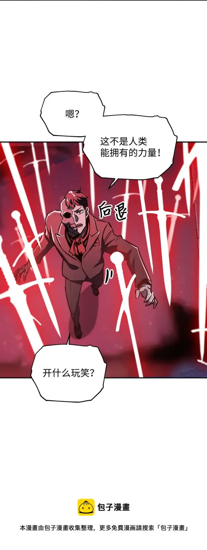 漫画《无法升级的玩家》039 戮的身份第5张图