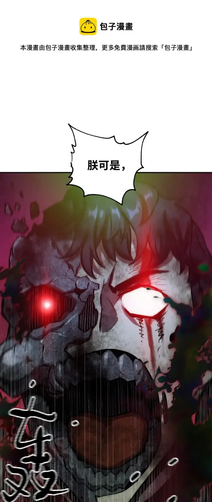 漫画《无法升级的玩家》039 戮的身份第61张图