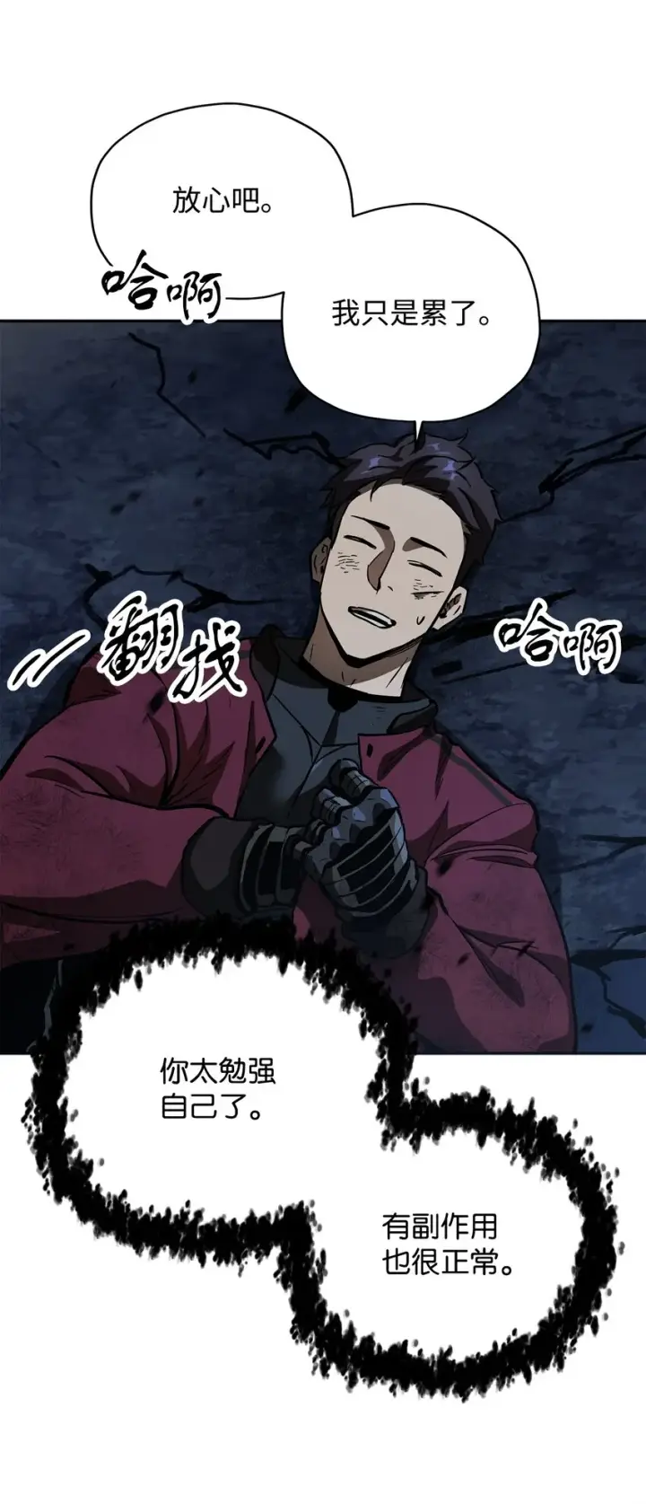 漫画《无法升级的玩家》039 戮的身份第68张图